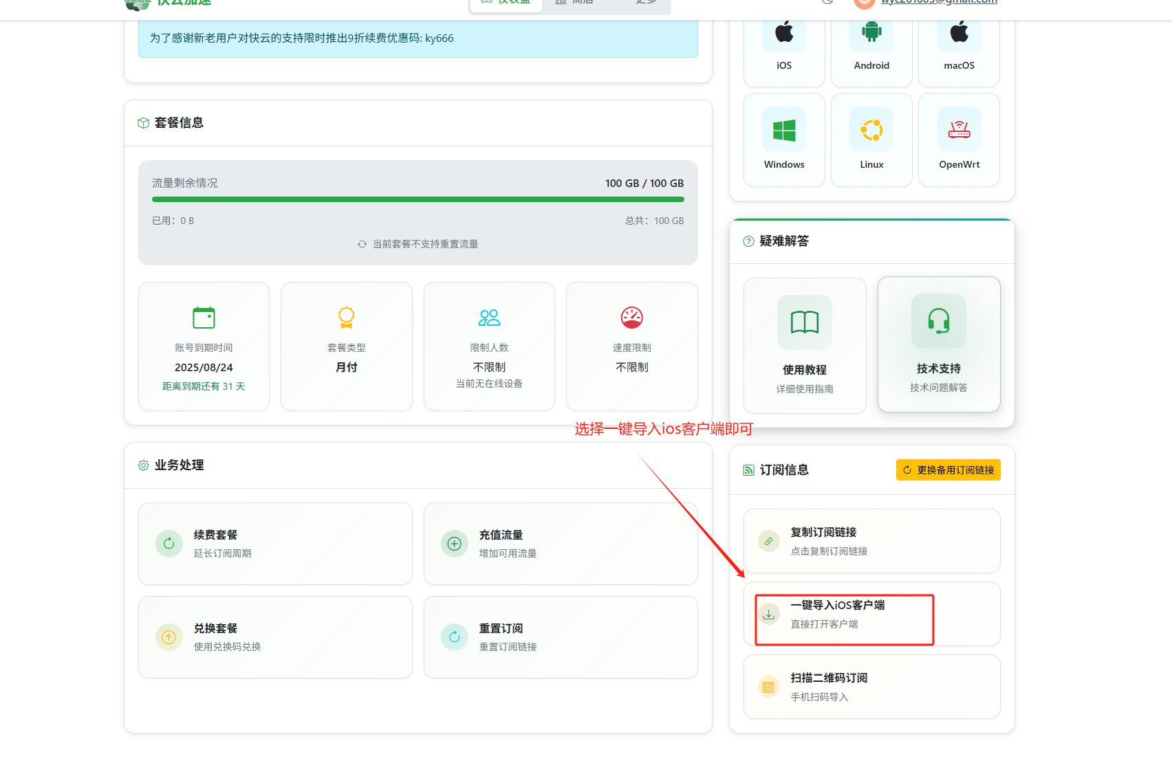 导入订阅示意图